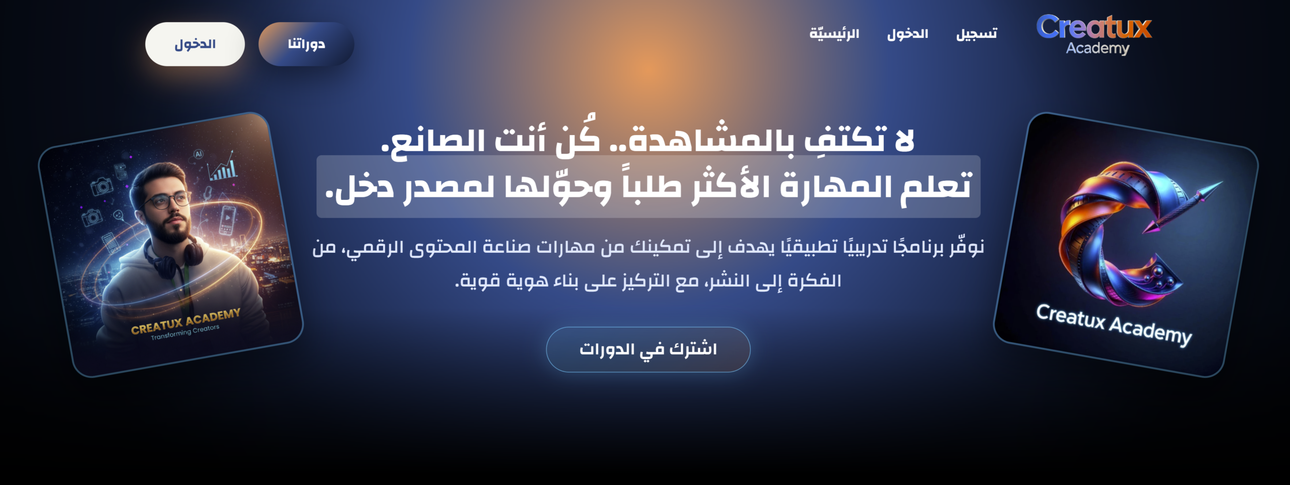 Creatux Academy E-Learning